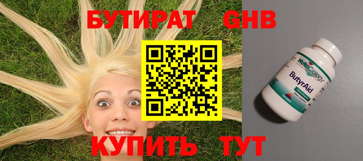 Тверь  Бутират оксибутират  Вход с VPN 