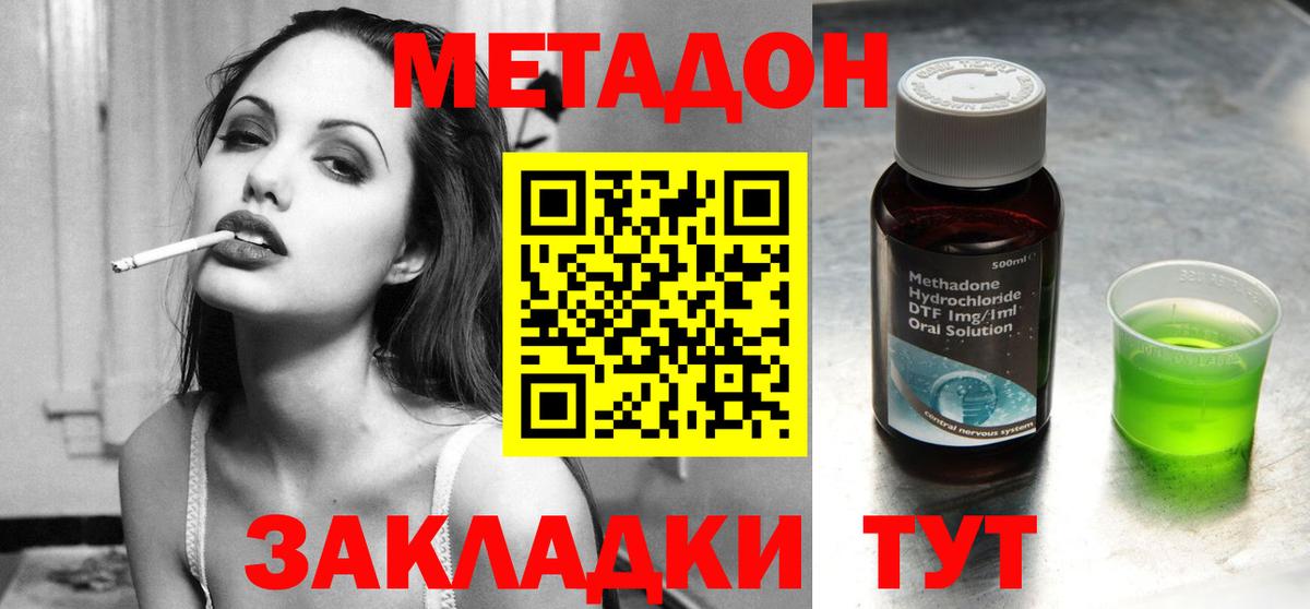 МЕТАДОН methadone Тверь