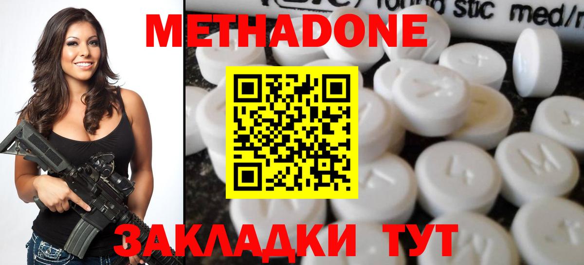 Тверь  Метадон кристалл  Метадон VHQ  Вход с VPN 
