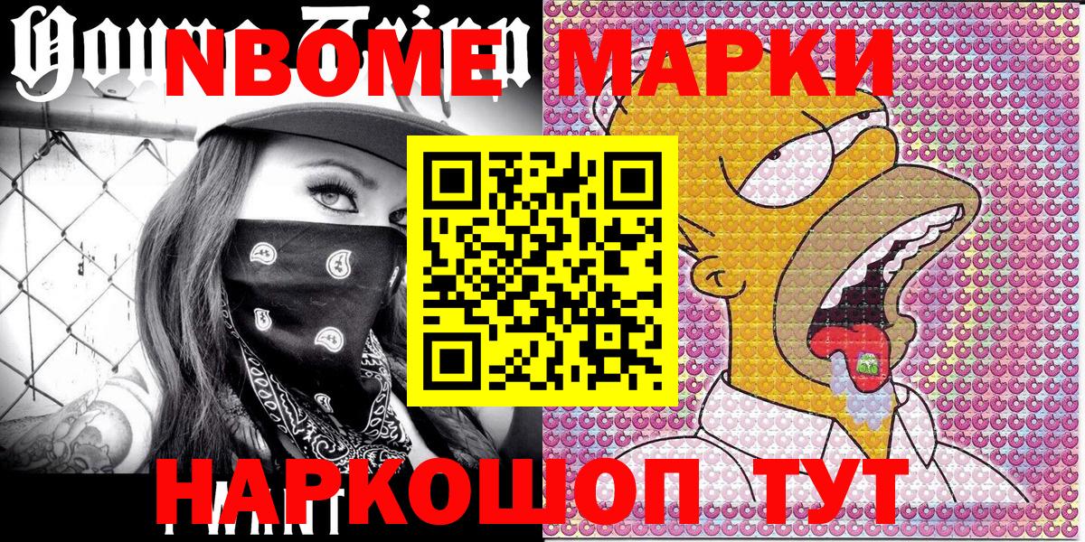 Марки N-bome 1,8мг Тверь